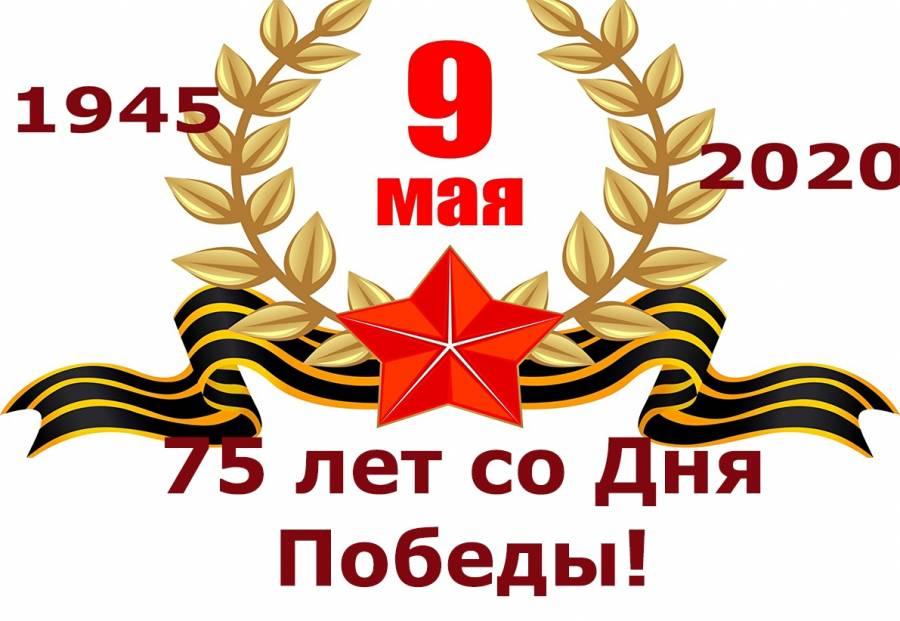 75 годовщины победы