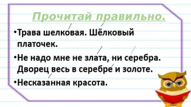 Спиши отрывок стихотворения. Встречаются ли в сказках и стихах необычные ударения 2 класс. ФРАГМЕНТЫ стихов и сказок с необычным ударением.