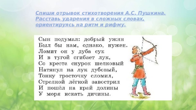 Презентация по родному русскому языку 2 класс встречается ли в сказках и стихах необычное ударение