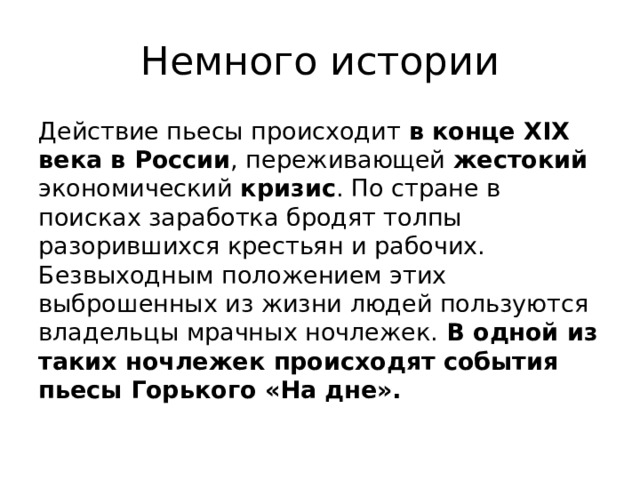 Где происходит действие пьесы жизнь человека. Действие в пьесе это. Основная идея пьесы на дне. Действие произведения происходит в. Действие пьесы происходит в настоящем.