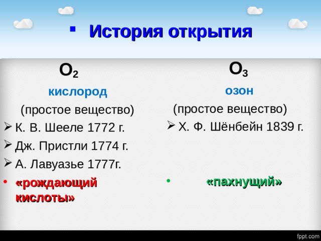 Сравнение кислорода и озона. Озон простое вещество. Плотность кислорода и озона. Значение в природе кислорода и озона. Озон как простое вещество.