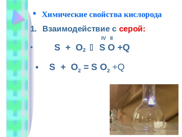 So3 взаимодействует с кислородом. Взаимодействие кислорода с кислотами. Взаимодействие кислорода с серой. Химические свойства кислорода 8 класс химия. Взаимодействие кислорода с маслом.