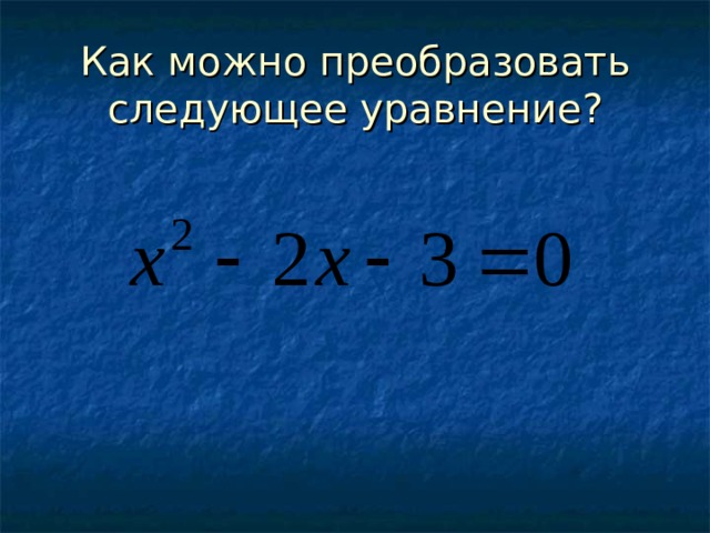 Как можно преобразовать следующее уравнение? 