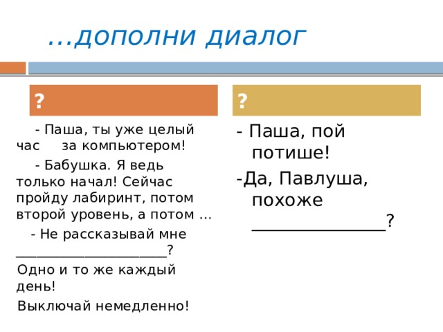 Диалог задания 8 класс