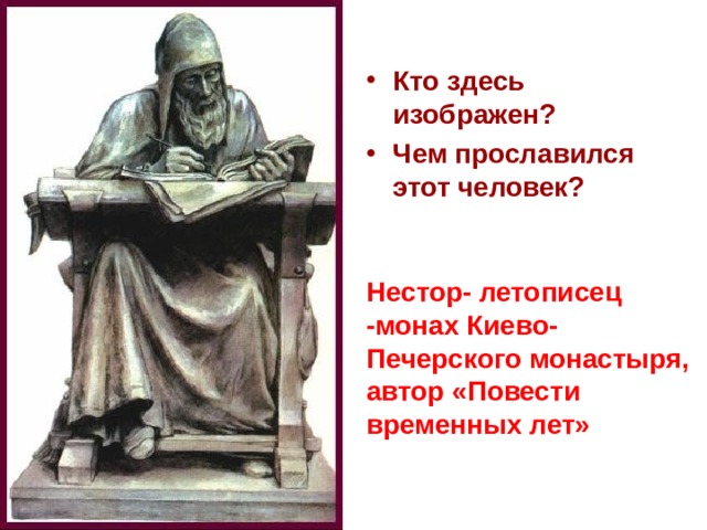 Кто здесь изображен? Чем прославился этот человек?