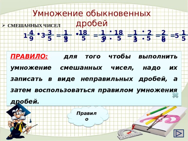 Перемножение дробей крест накрест