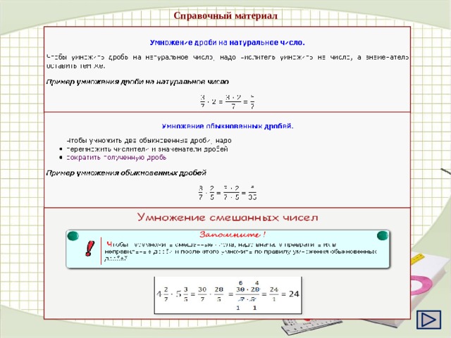 Справочный материал 