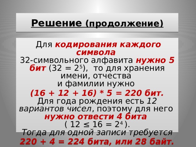 Сколько нужно бит чтобы закодировать один символ