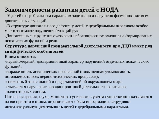 Дети с нода презентация