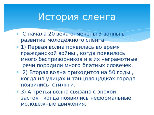 Проект на тему употребление молодежного сленга в речи моих одноклассников