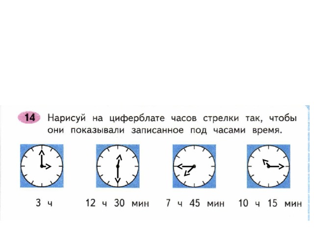 Установи время по часовому. Время по часам. Определение времени. Сколько времени на часах. Часы по стрелкам.