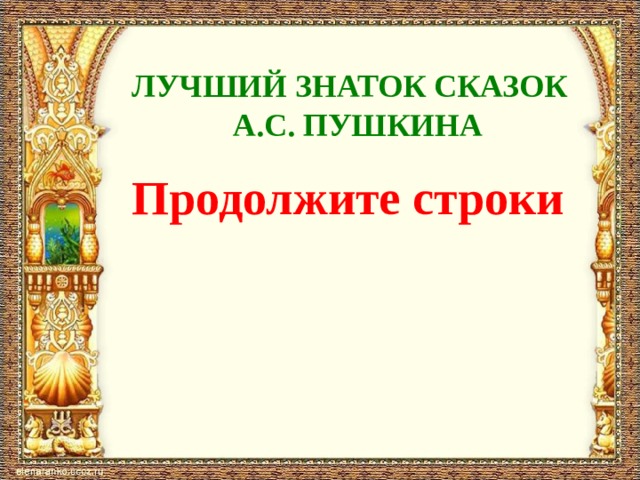 Викторина по чтению 2 класс школа россии с презентацией