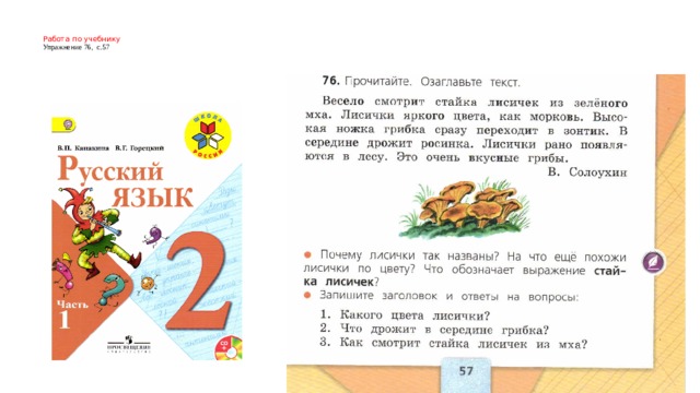 Русский язык первый класс стр 57