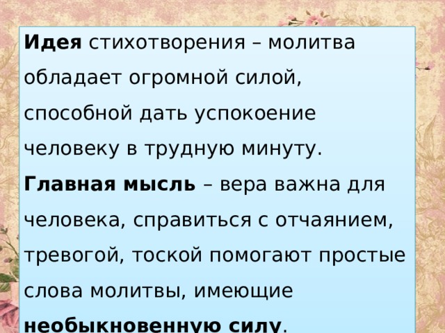 Анализ стихотворения Лермонтова Поэт 9 класс сочинения и текст