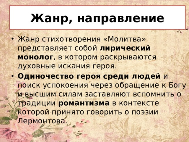 Стихотворение молитва поэтов