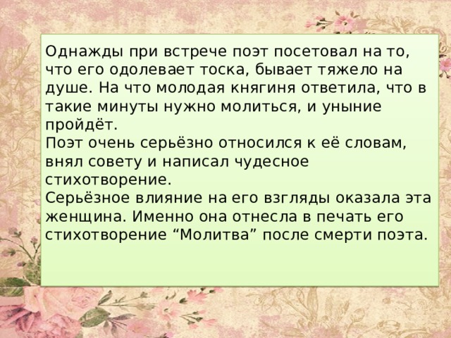 Стихотворение молитва поэтов