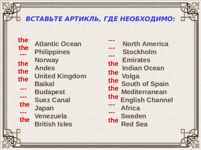 Вставьте артикль где необходимо moscow