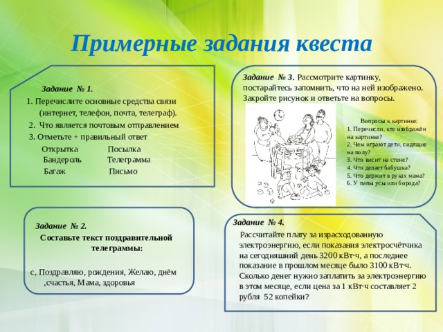 Гаокао задания. Задания для квестов. Задания для квеста 10 лет. Гаокао примеры заданий. Примерные задания из гаокао.