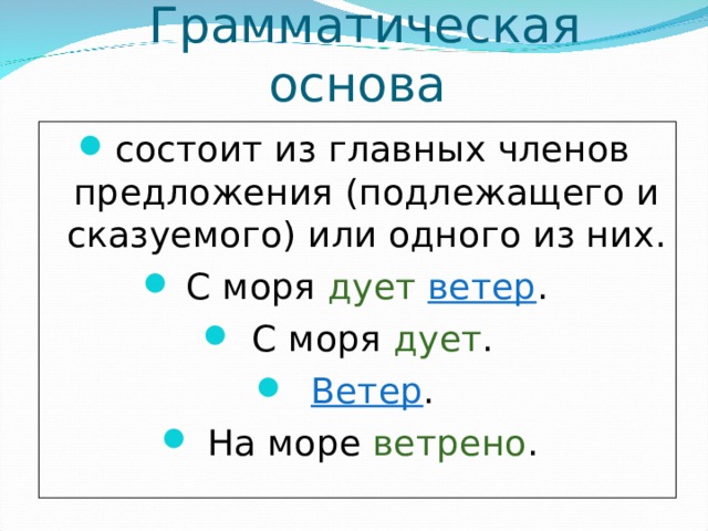 Много народа грамматическая основа