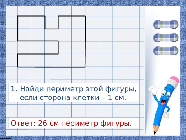 Ниже на рисунке 3 2. Периметр этой фигуры если сторона клетки. Найди площадь этой фигуры если сторона клетки 1 см. Найди периметр этой фигуры. Найди площадь фигуры если сторона клетки.