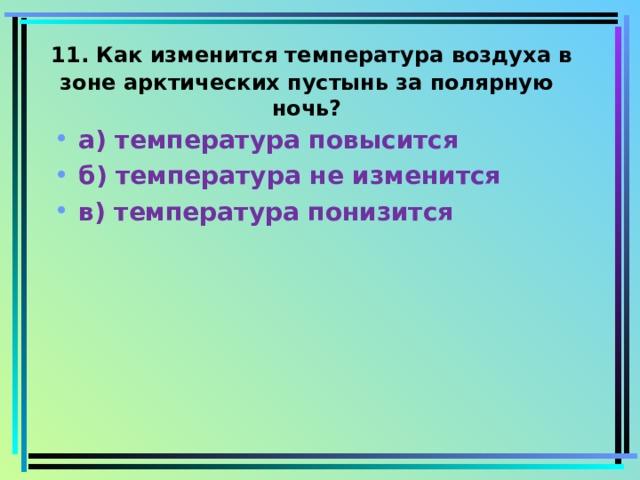 Тест арктические пустыни 4 класс с ответами