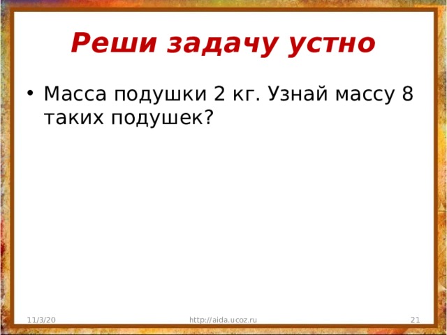 Математика 3 класс повторение пройденного презентация