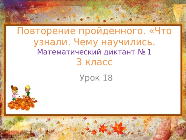 Повторение пройденного что узнали чему научились 4 класс школа россии 4 четверть презентация