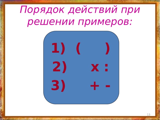 Повторение пройденного что узнали чему научились математический диктант. Смотреть фото Повторение пройденного что узнали чему научились математический диктант. Смотреть картинку Повторение пройденного что узнали чему научились математический диктант. Картинка про Повторение пройденного что узнали чему научились математический диктант. Фото Повторение пройденного что узнали чему научились математический диктант