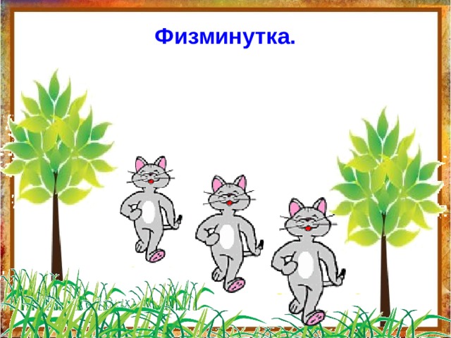 Повторение пройденного что узнали чему научились математический диктант. Смотреть фото Повторение пройденного что узнали чему научились математический диктант. Смотреть картинку Повторение пройденного что узнали чему научились математический диктант. Картинка про Повторение пройденного что узнали чему научились математический диктант. Фото Повторение пройденного что узнали чему научились математический диктант