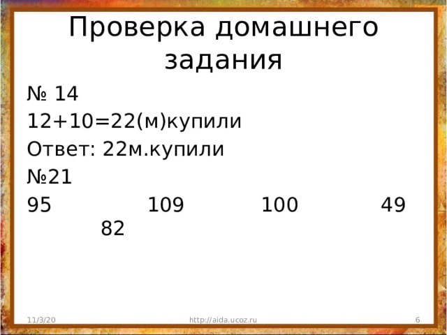 Повторение пройденного что узнали чему научились математический диктант. Смотреть фото Повторение пройденного что узнали чему научились математический диктант. Смотреть картинку Повторение пройденного что узнали чему научились математический диктант. Картинка про Повторение пройденного что узнали чему научились математический диктант. Фото Повторение пройденного что узнали чему научились математический диктант