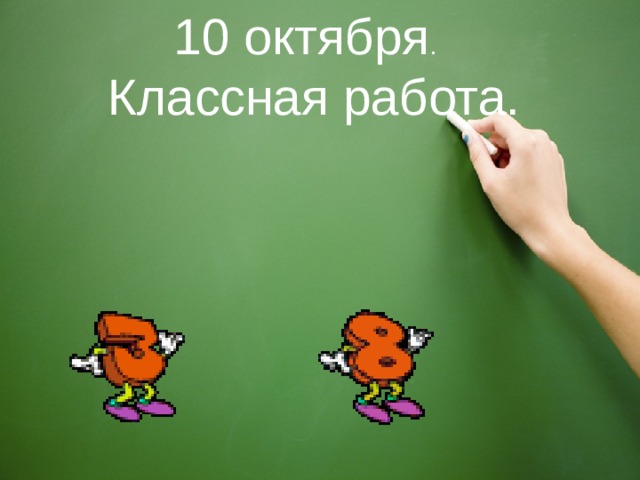 Повторение пройденного что узнали чему научились математический диктант. Смотреть фото Повторение пройденного что узнали чему научились математический диктант. Смотреть картинку Повторение пройденного что узнали чему научились математический диктант. Картинка про Повторение пройденного что узнали чему научились математический диктант. Фото Повторение пройденного что узнали чему научились математический диктант