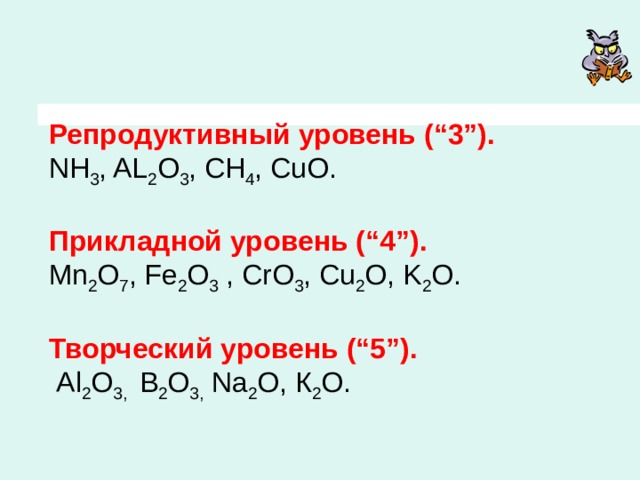 Гидроксид соответствующий оксиду cuo. Cuo валентность. Cro3 валентность хрома. Определить валентность cro3. Электронная формула cro3.