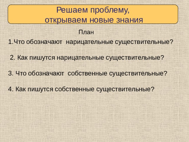 Написано собственно. Четырьмя как пишется.