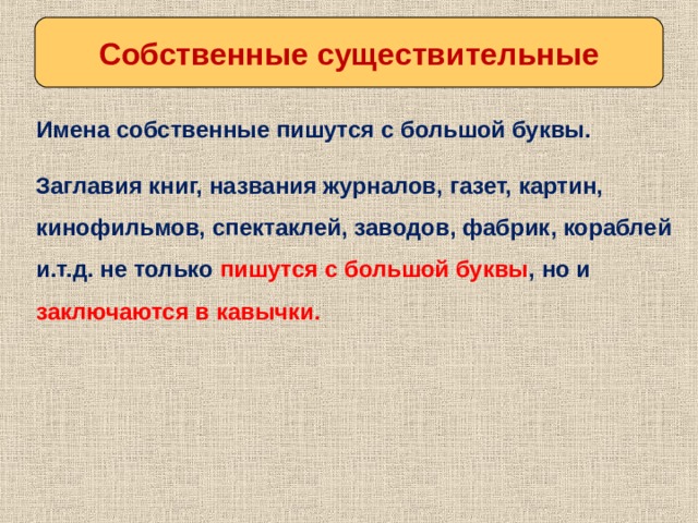 Породы пишутся с большой буквы