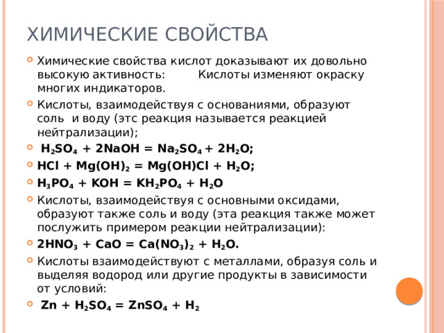 Свойства кислот взаимодействие