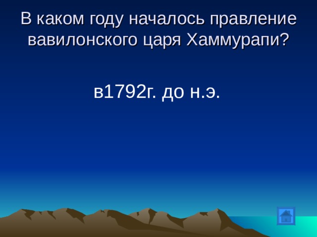 Повторительно обобщающий урок по истории древнего мира презентация