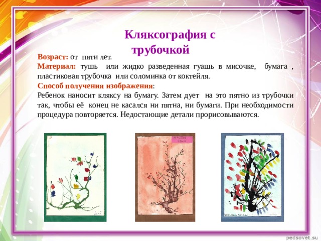 Презентация техника рисования кляксография