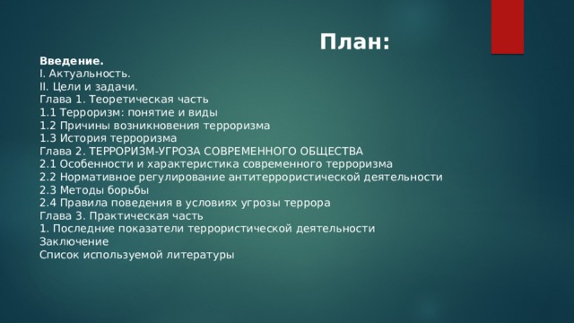 План современные угрозы культуре духовному развитию человека план