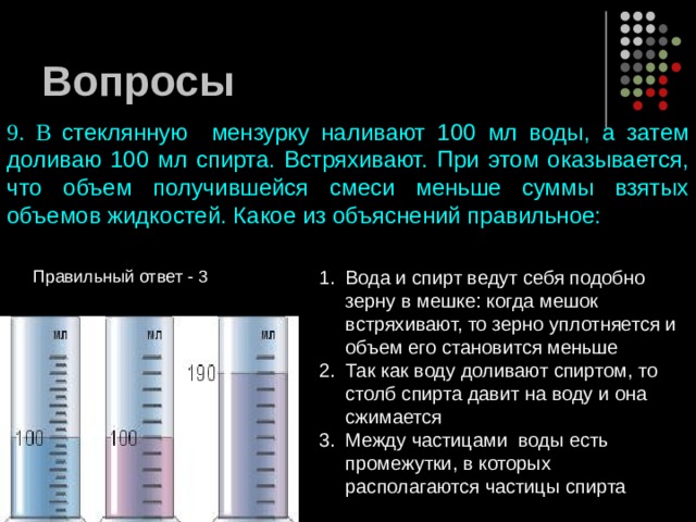 Свинцовое тело опустили в мензурку с жидкостью так как показано на рисунке 3 определите массу