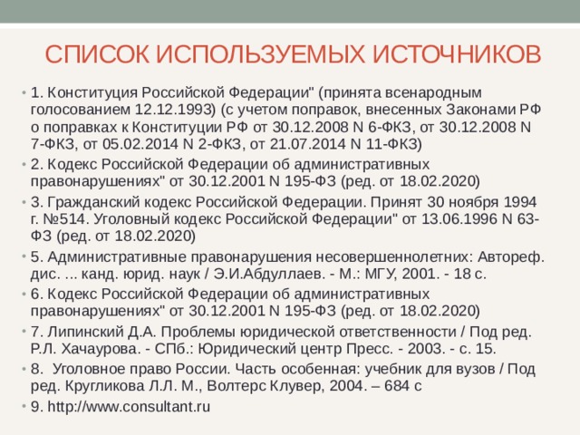 П 4 ст 15 конституции. Поправки в Конституцию 1993. Конституция РФ от 12.12.1993.