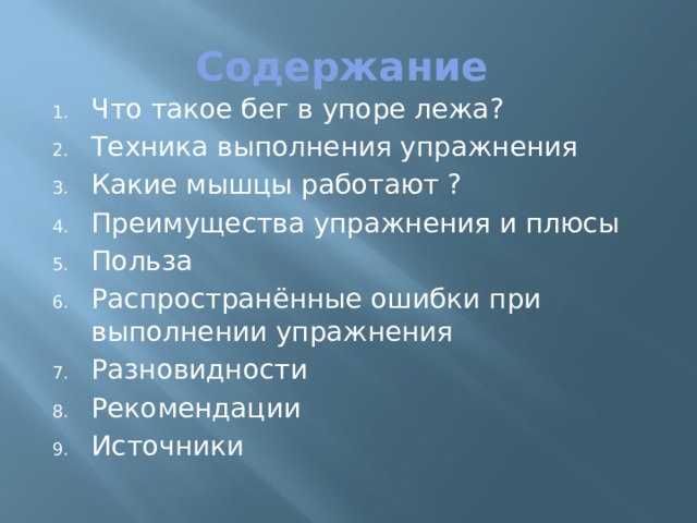 бег лежа на полу. Смотреть фото бег лежа на полу. Смотреть картинку бег лежа на полу. Картинка про бег лежа на полу. Фото бег лежа на полу