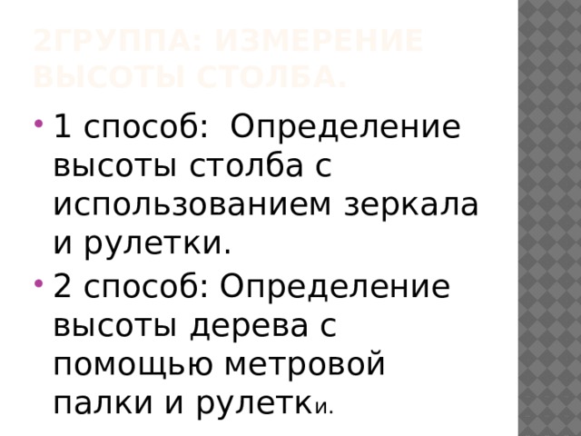 Измерение высоты здания необычным способом индивидуальный проект