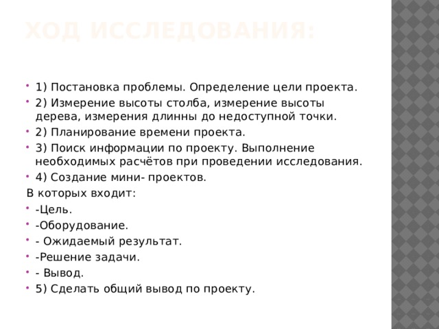 Описание хода выполнения проекта и полученных результатов