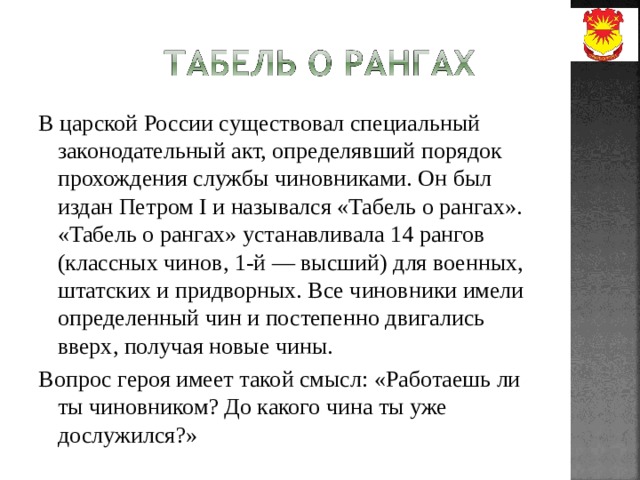 Акт определяющий порядок прохождения службы чиновниками