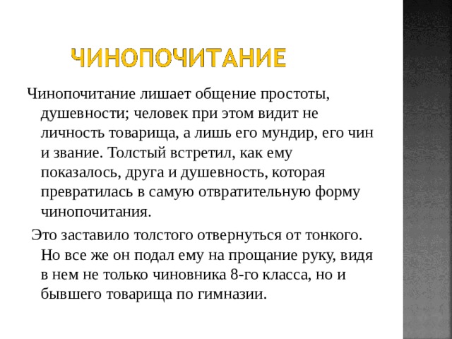 Чинопочитание. Что такое чино почетаний. Чинопочитание это определение. Чинопочетаниеэто определение.