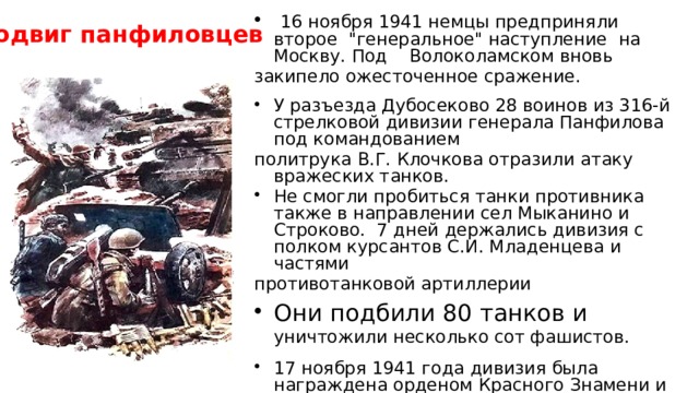  16 ноября 1941 немцы предприняли второе 