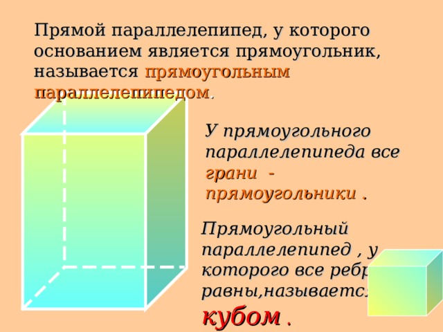 У куба все грани прямоугольники