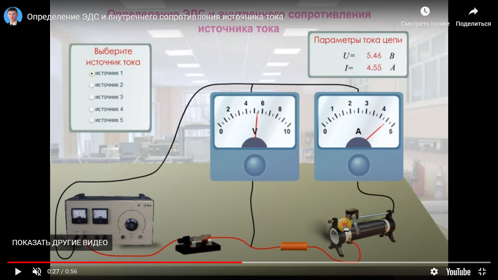 Измерение ЭДС и внутреннего сопротивления источника тока