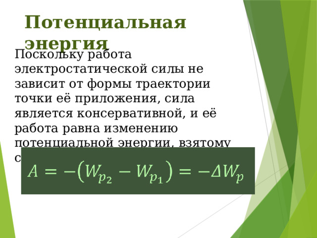 Какова потенциальная энергия стакана с водой на столе относительно пола уровня пола