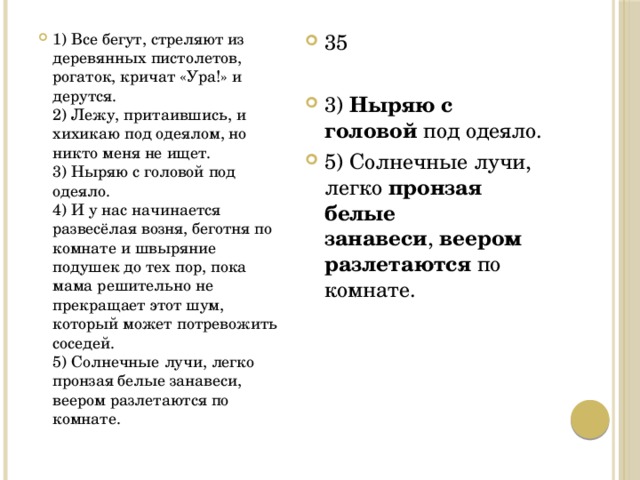 1 солнечные лучи легко пронзая белые занавеси веером разлетаются по комнате